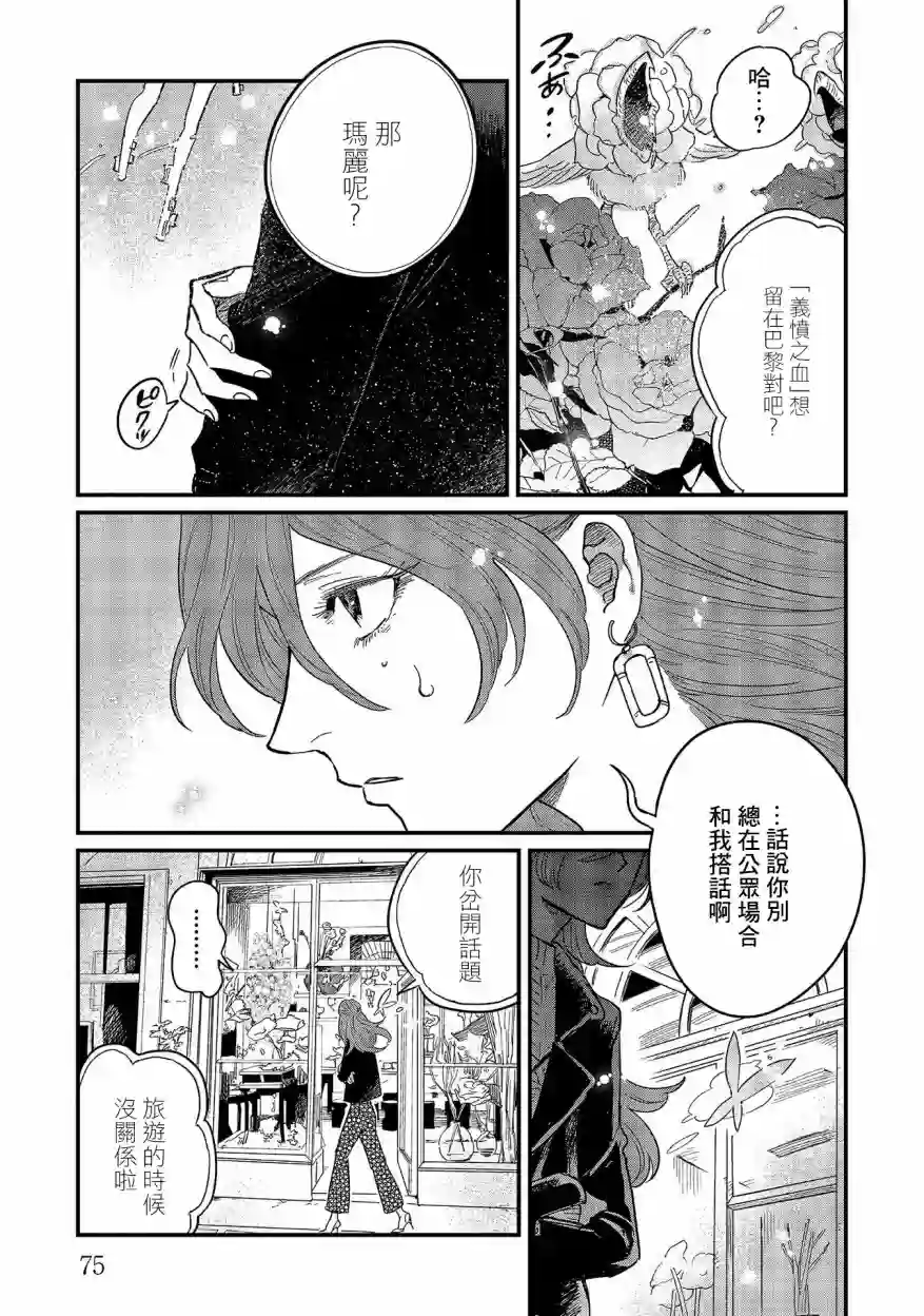 蓟草之城的魔女第08话