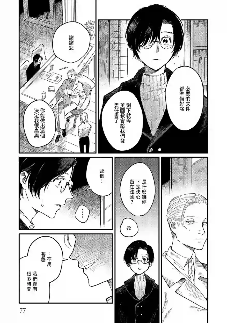 蓟草之城的魔女第08话