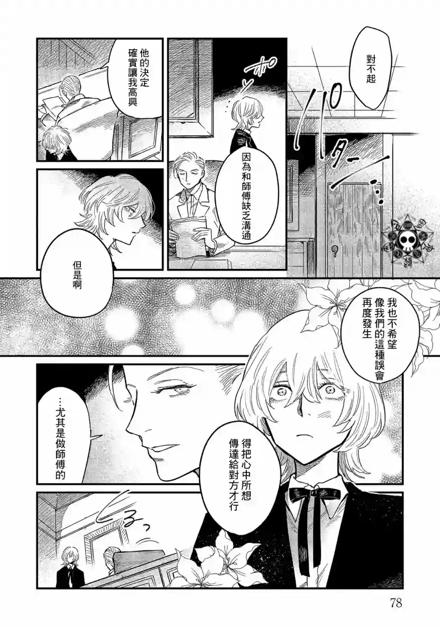 蓟草之城的魔女第08话