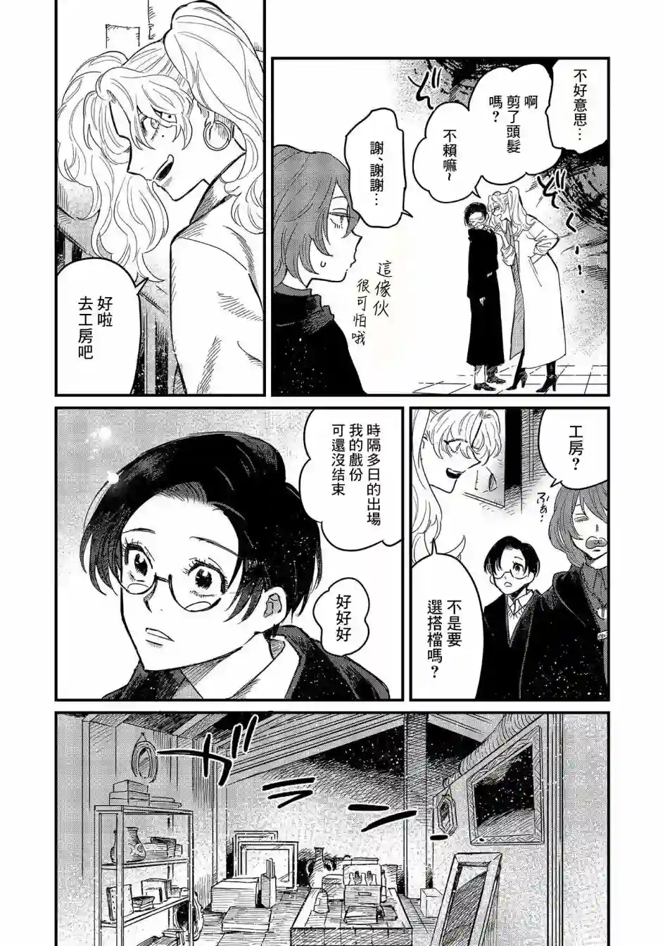 蓟草之城的魔女第09话