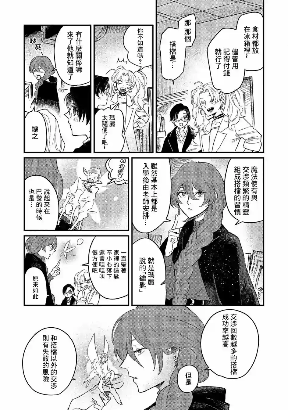 蓟草之城的魔女第09话