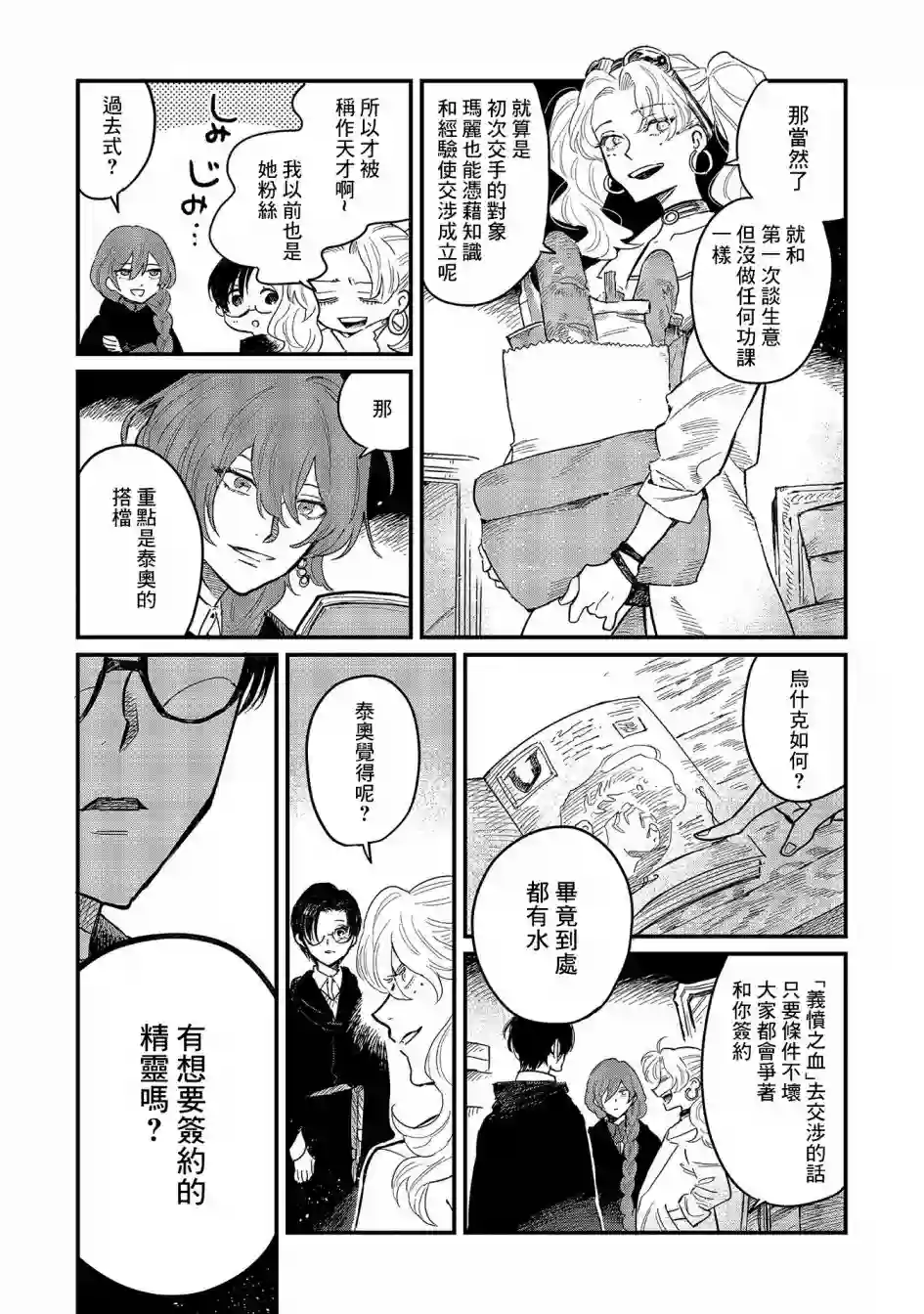 蓟草之城的魔女第09话