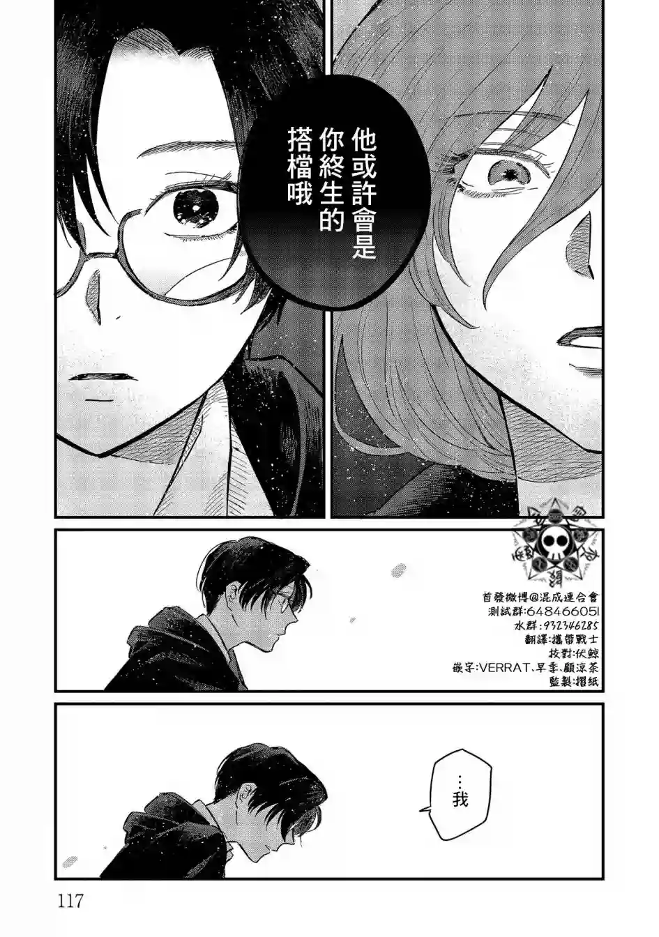 蓟草之城的魔女第09话