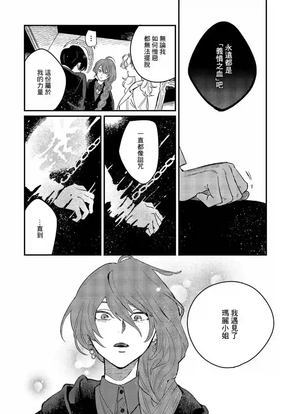 蓟草之城的魔女第09话