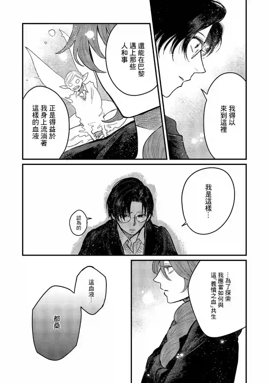 蓟草之城的魔女第09话