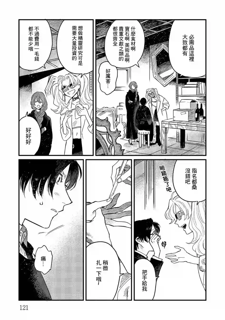 蓟草之城的魔女第09话
