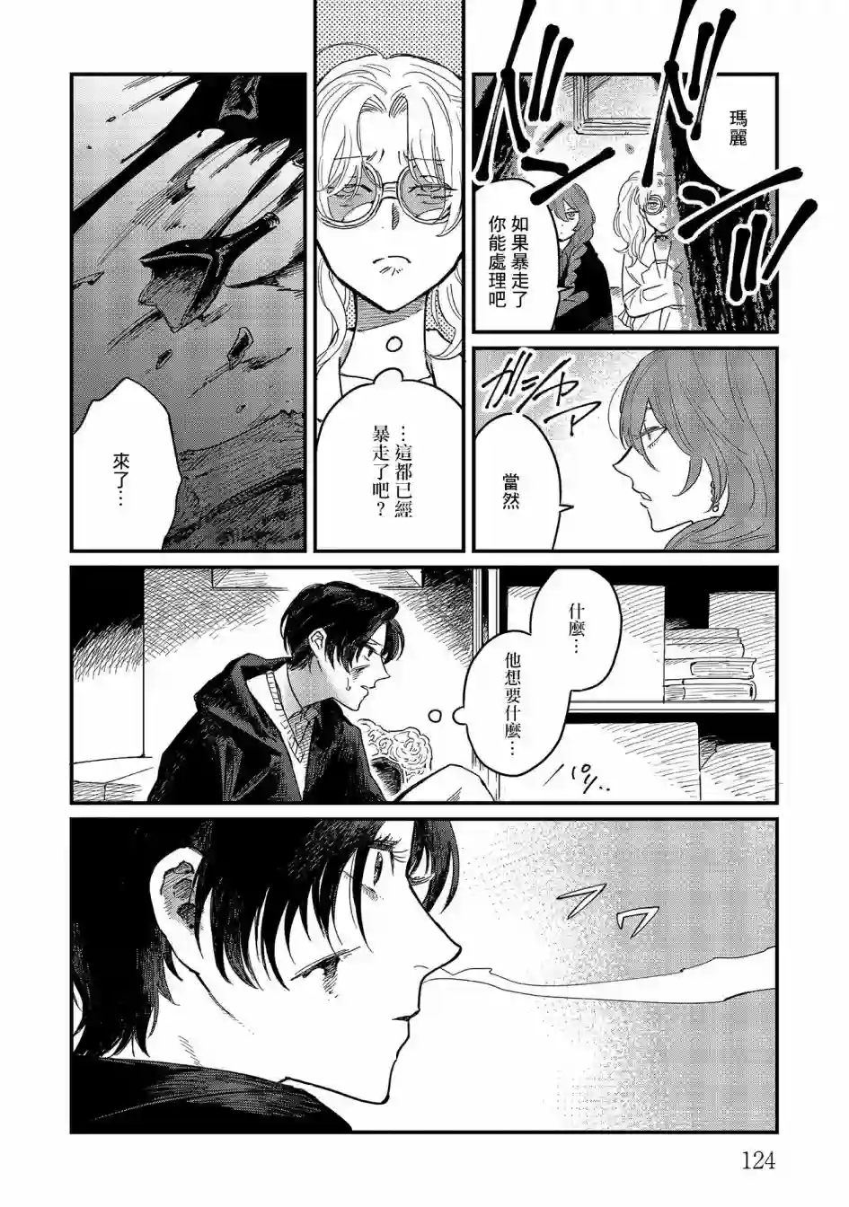 蓟草之城的魔女第09话