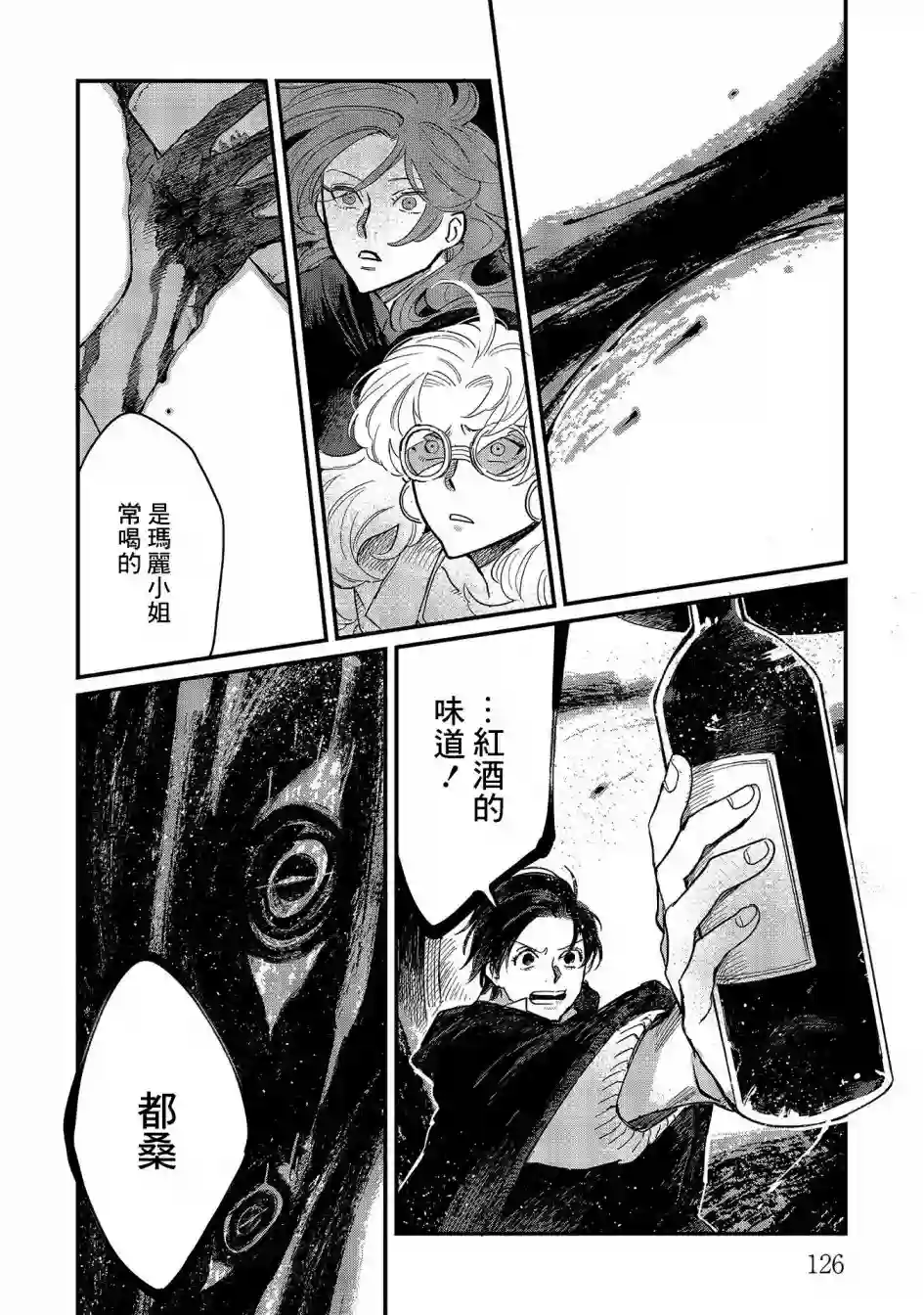 蓟草之城的魔女第09话