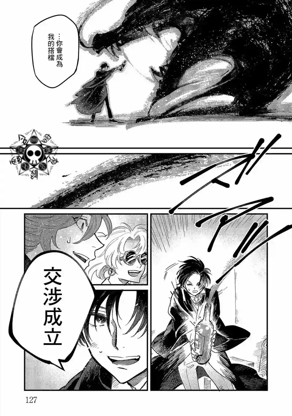 蓟草之城的魔女第09话