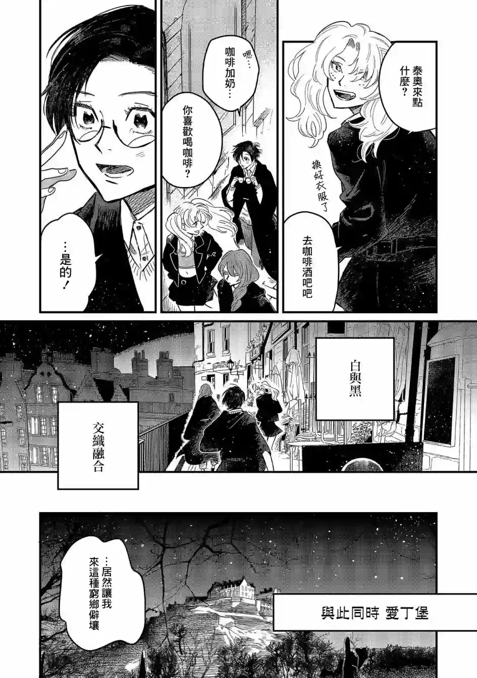 蓟草之城的魔女第09话