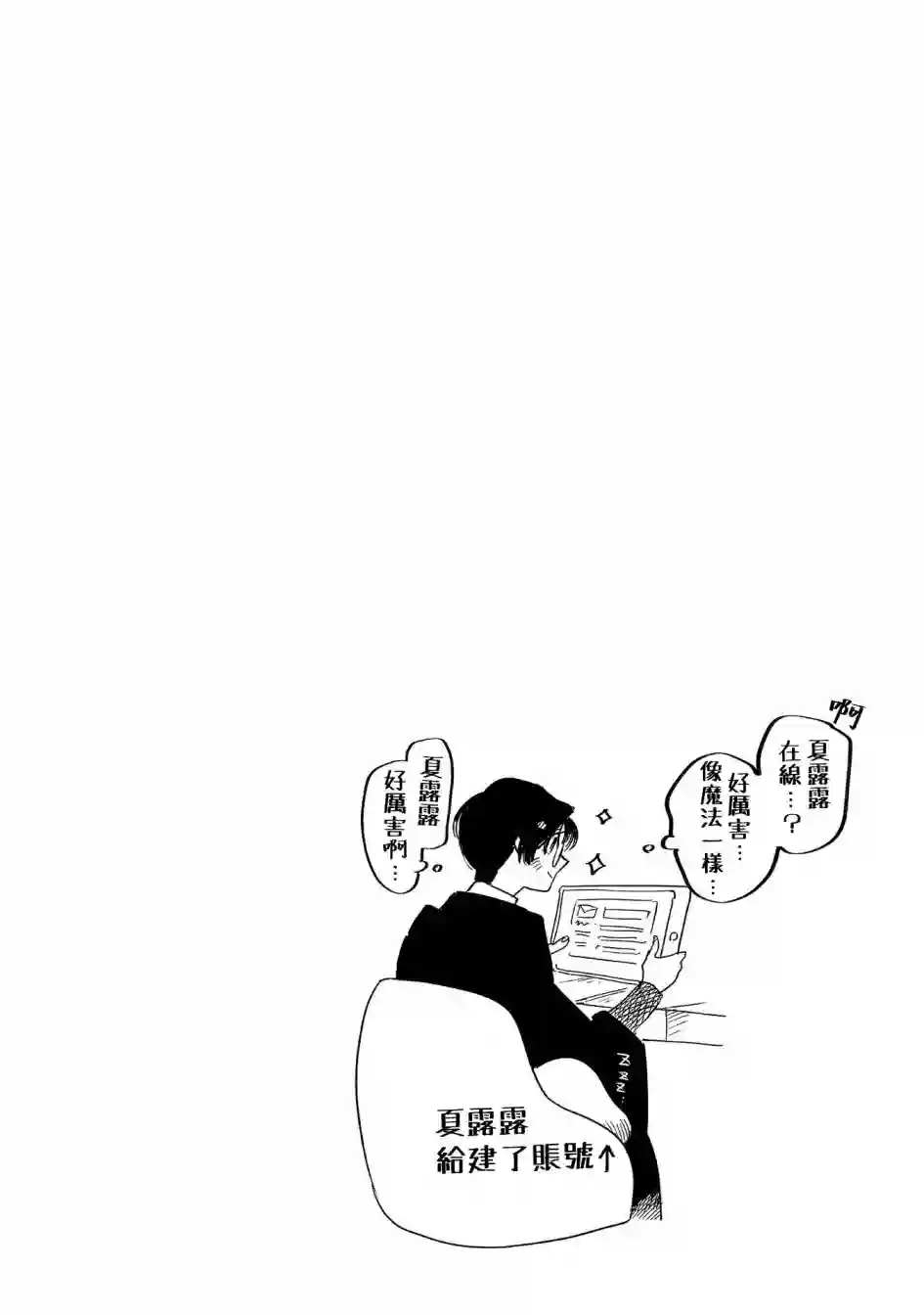 蓟草之城的魔女第09话