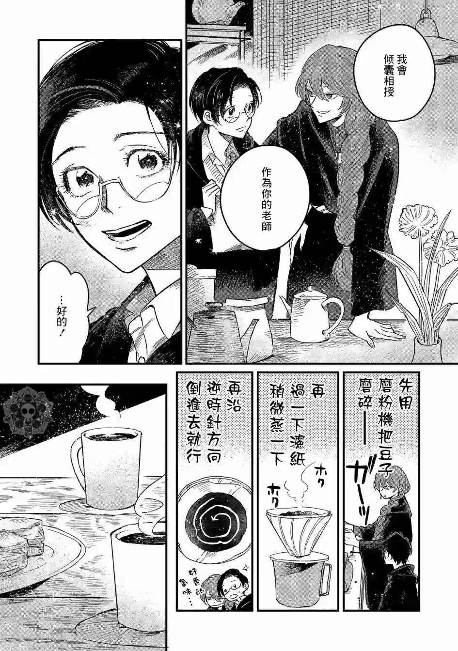 蓟草之城的魔女第09话