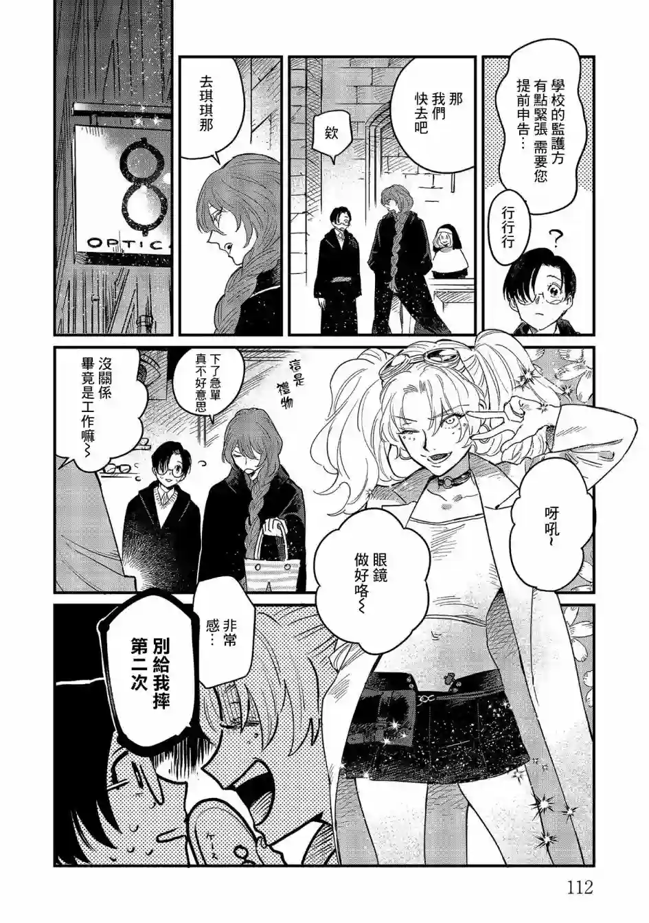 蓟草之城的魔女第09话