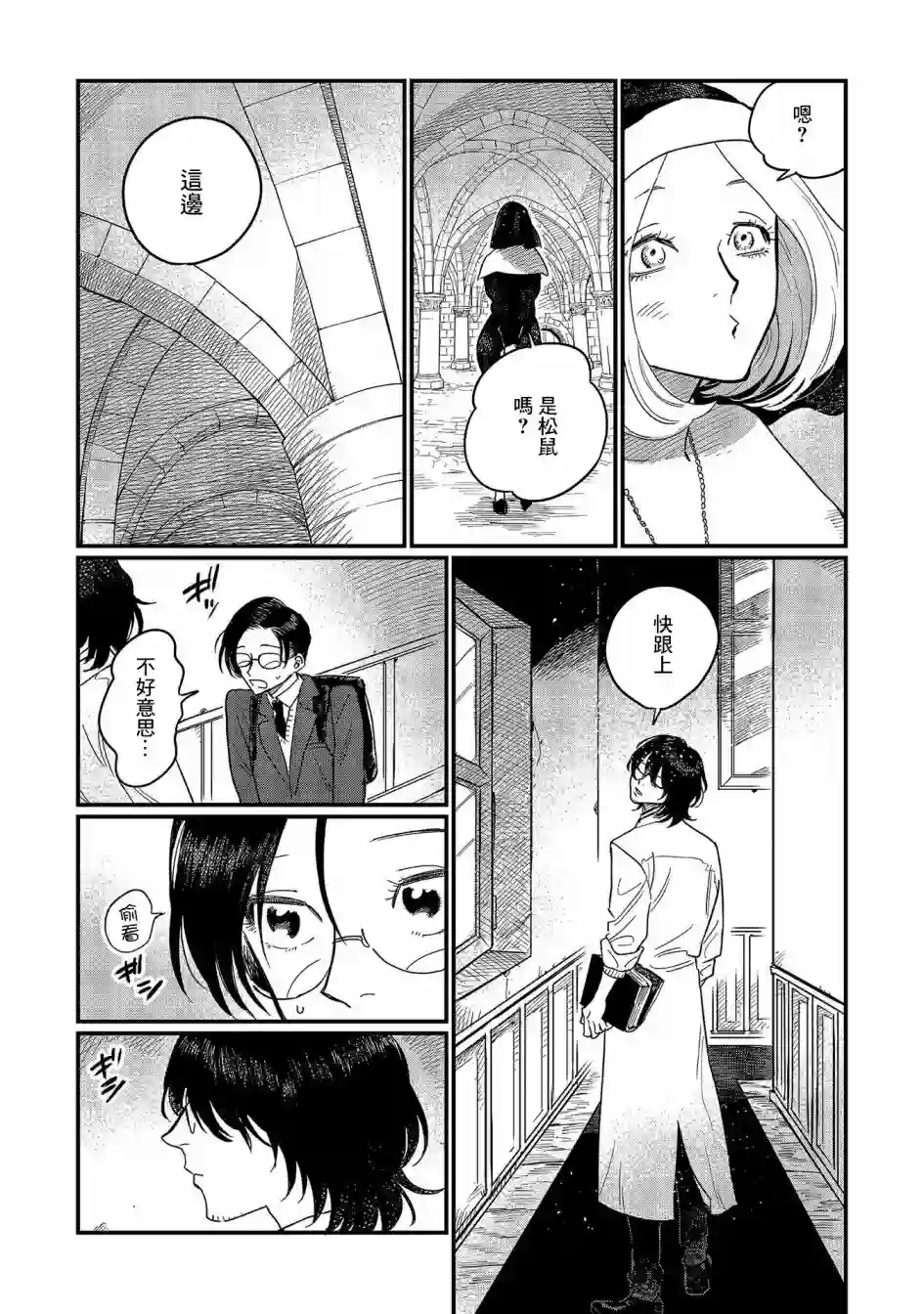 蓟草之城的魔女第10话