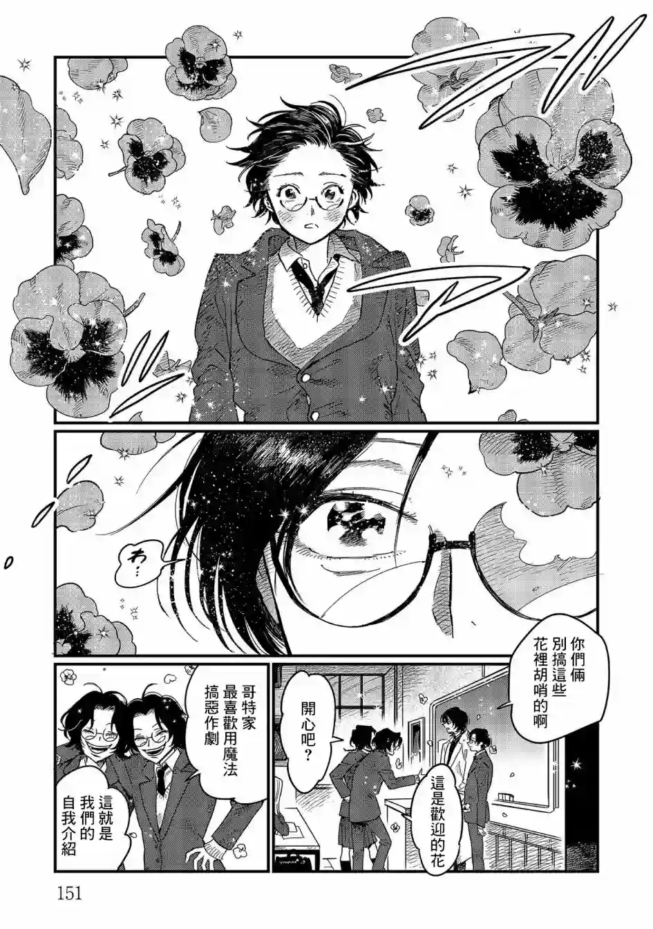 蓟草之城的魔女第10话