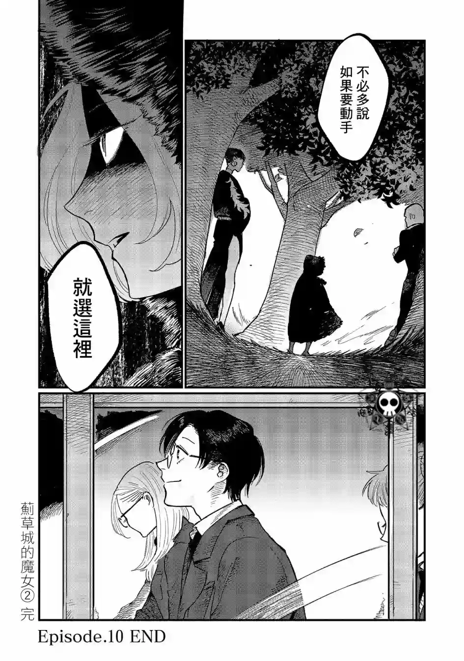 蓟草之城的魔女第10话