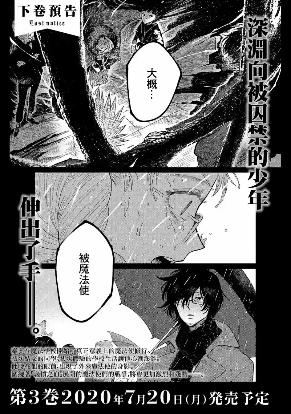蓟草之城的魔女第10话