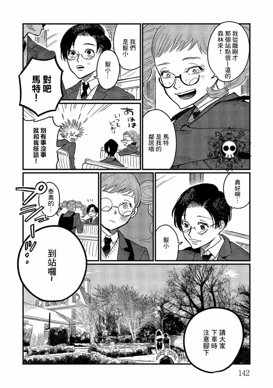 蓟草之城的魔女第10话
