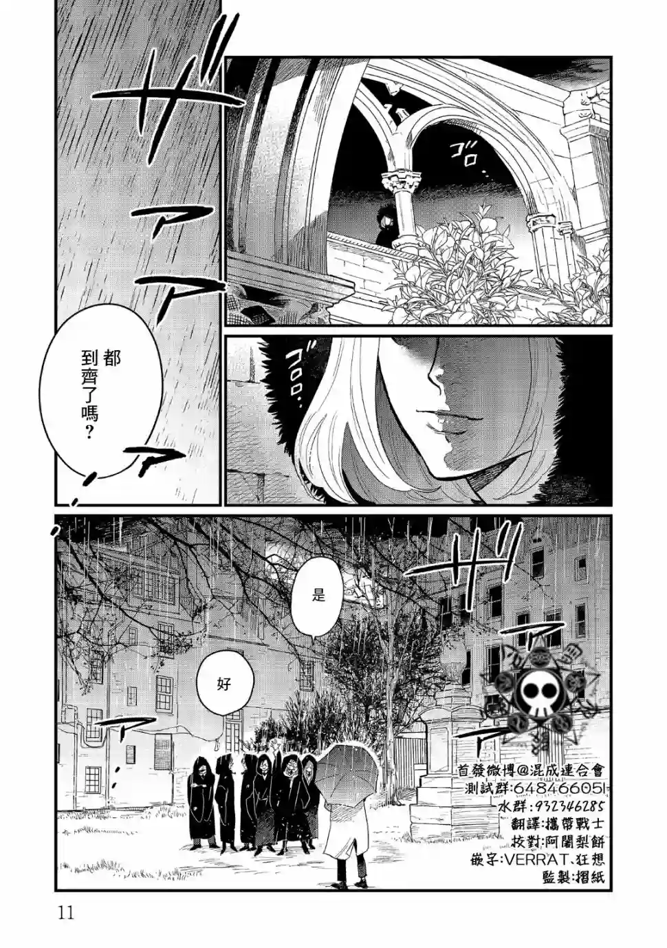蓟草之城的魔女第11话