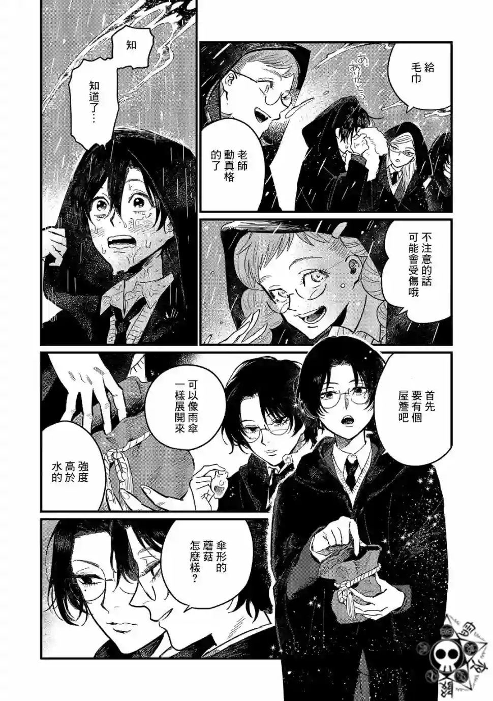 蓟草之城的魔女第11话