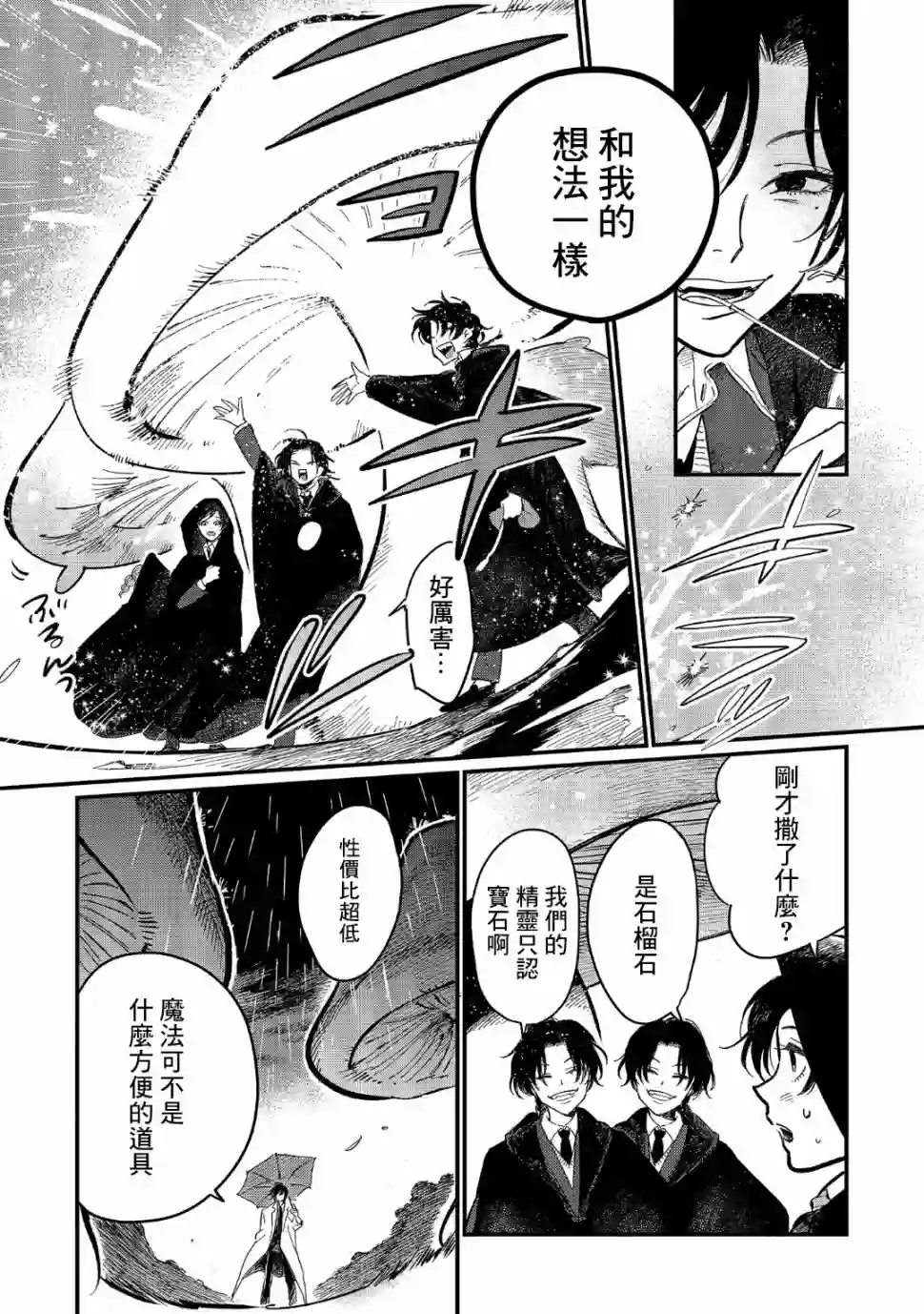 蓟草之城的魔女第11话