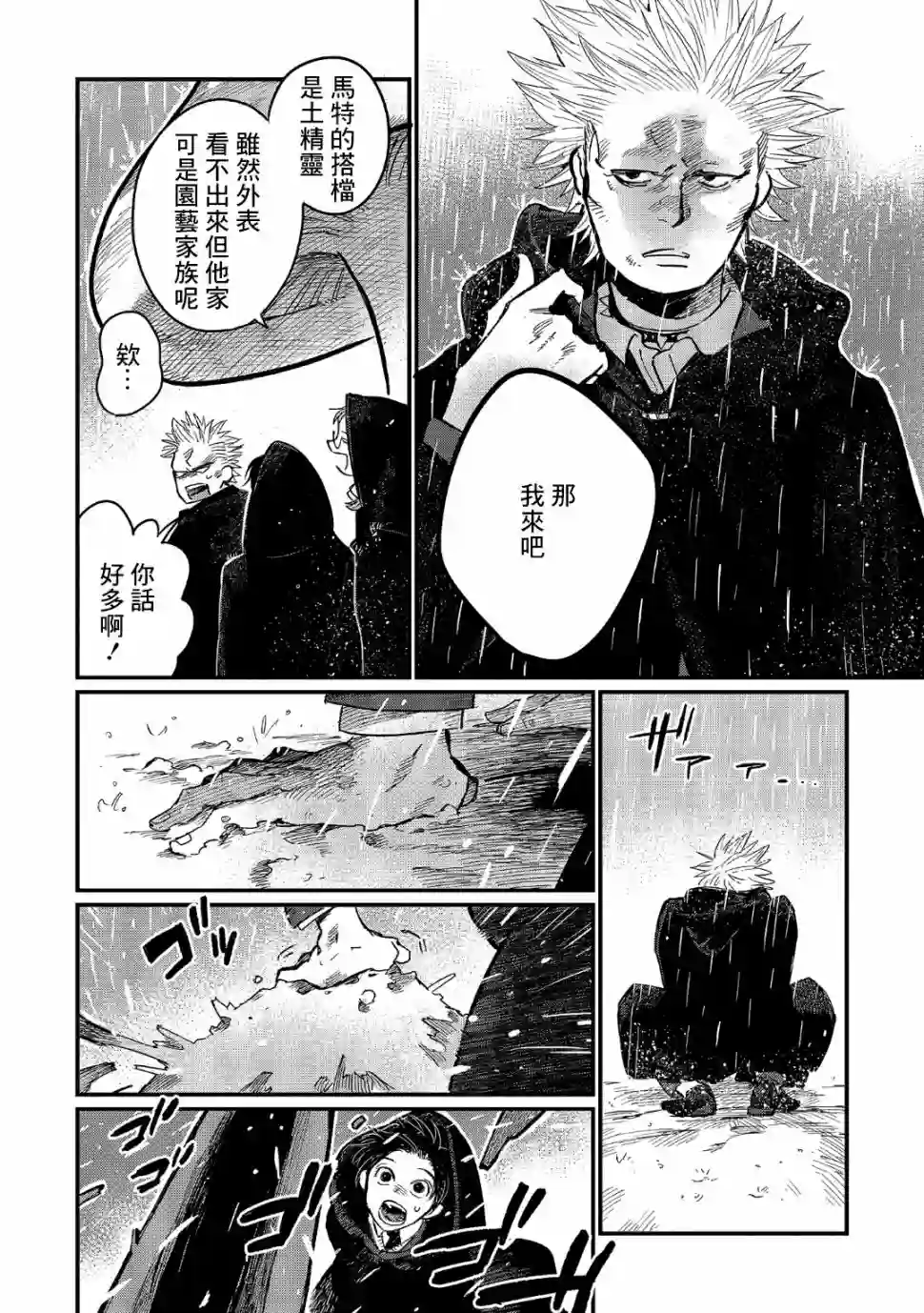 蓟草之城的魔女第11话