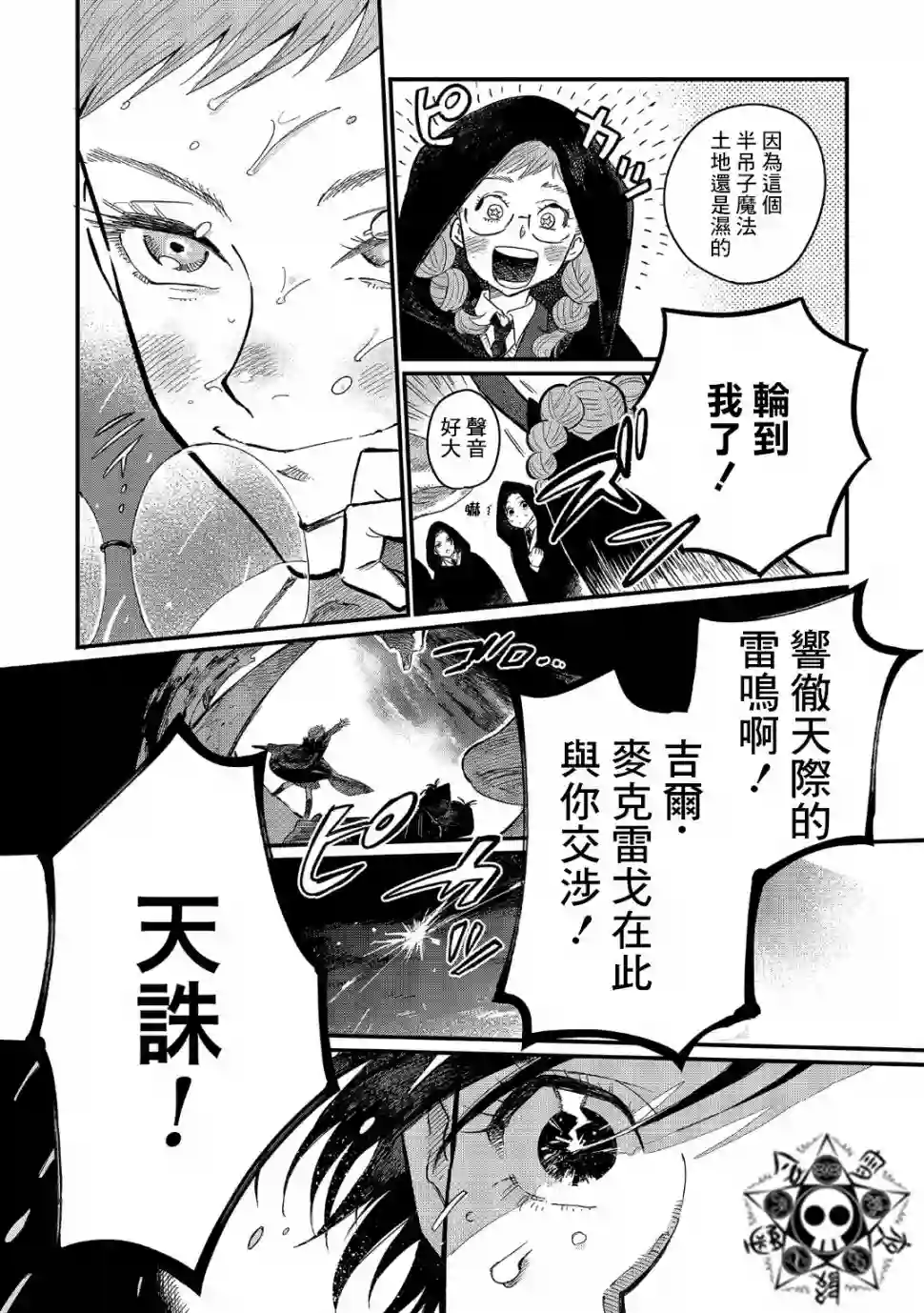 蓟草之城的魔女第11话
