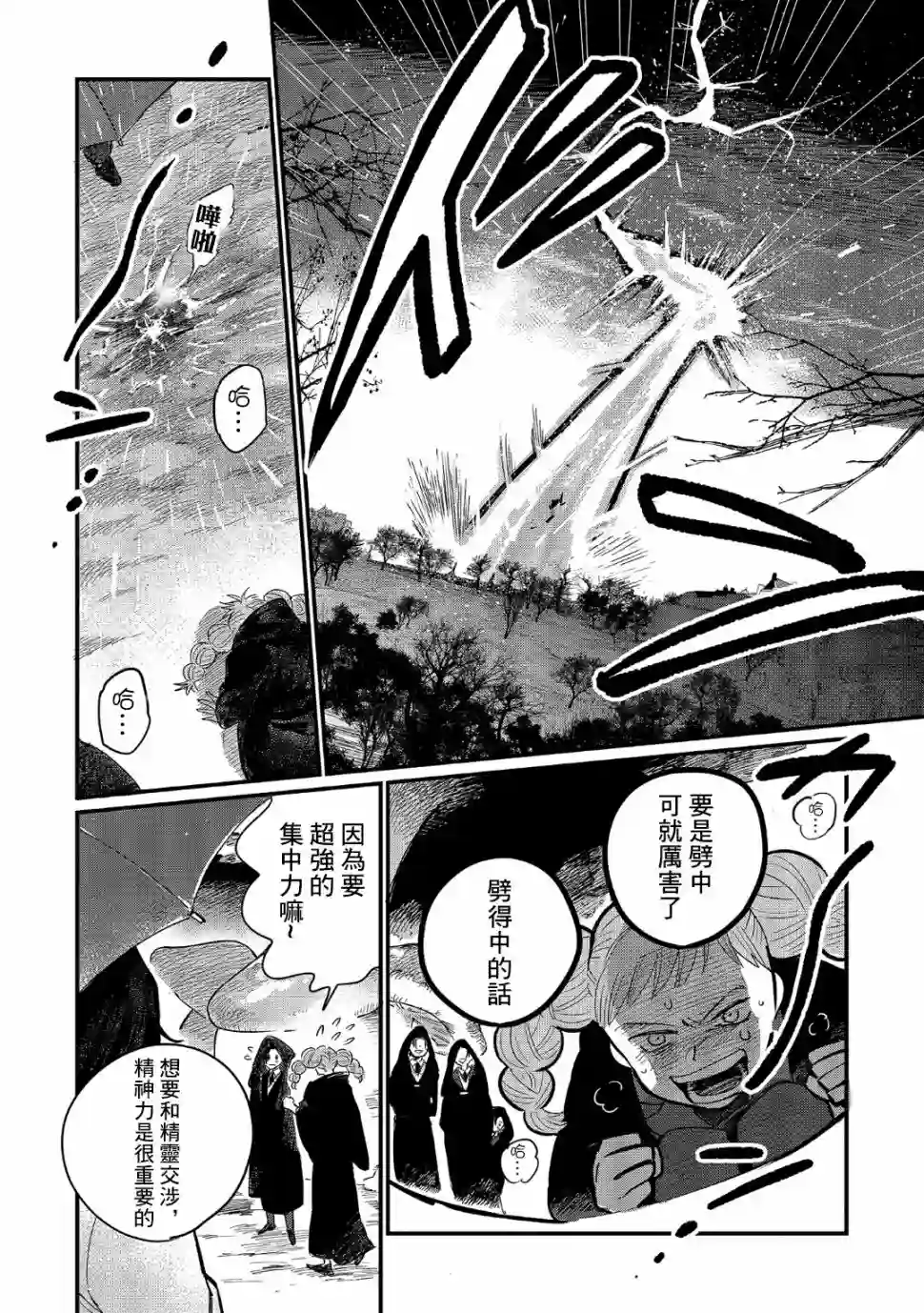 蓟草之城的魔女第11话
