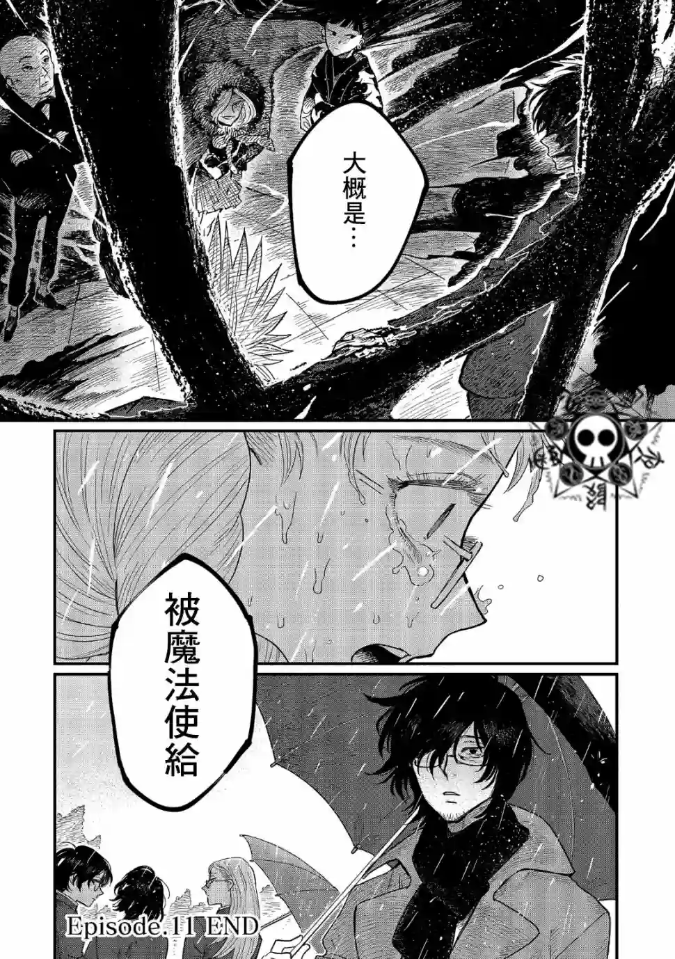 蓟草之城的魔女第11话