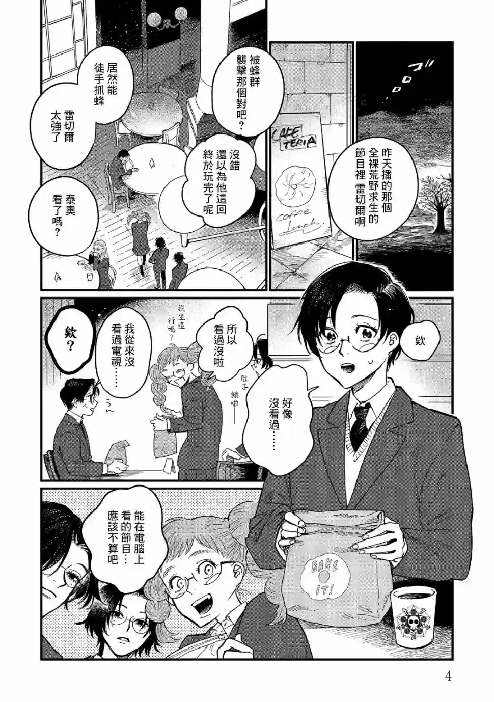 蓟草之城的魔女第11话