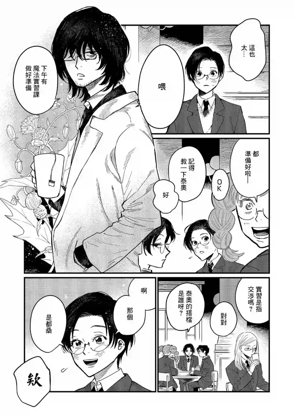 蓟草之城的魔女第11话