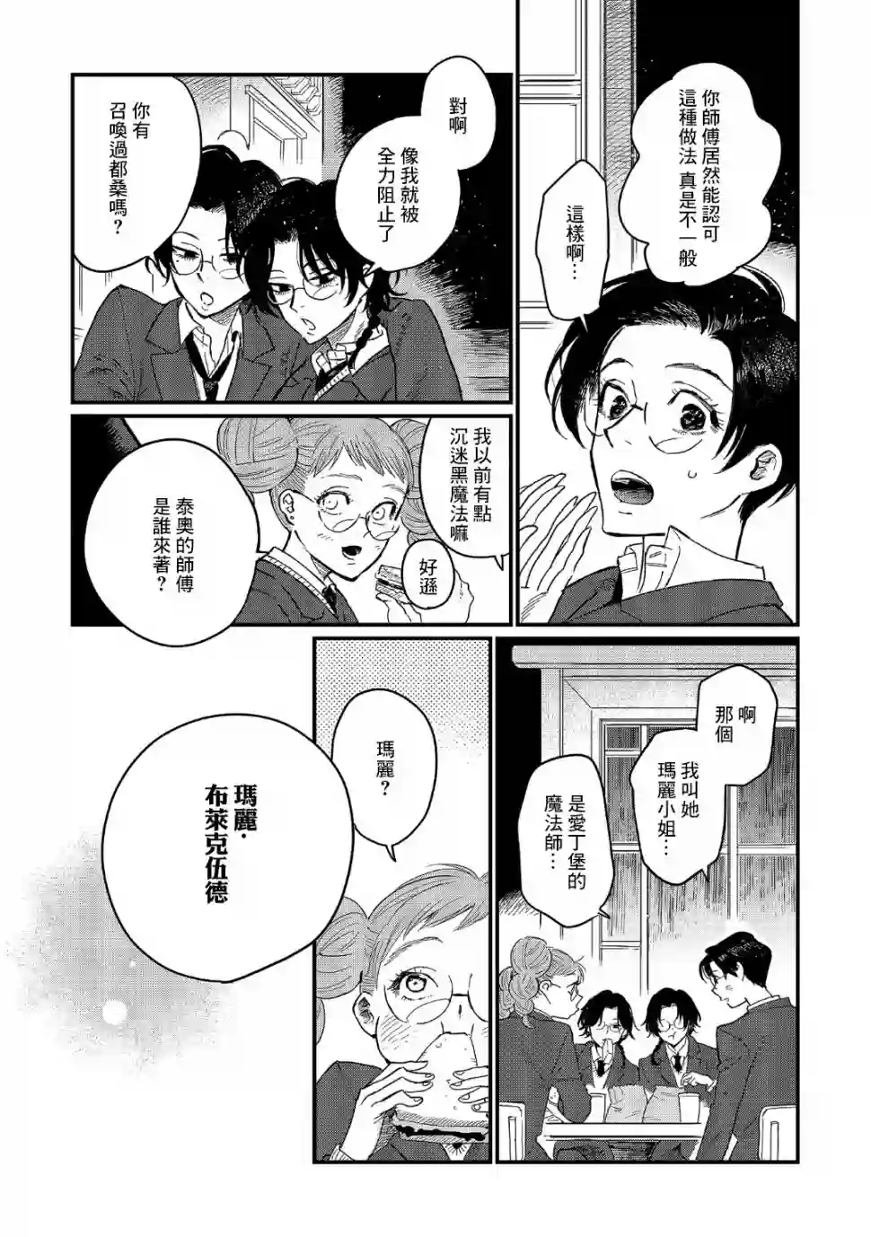 蓟草之城的魔女第11话