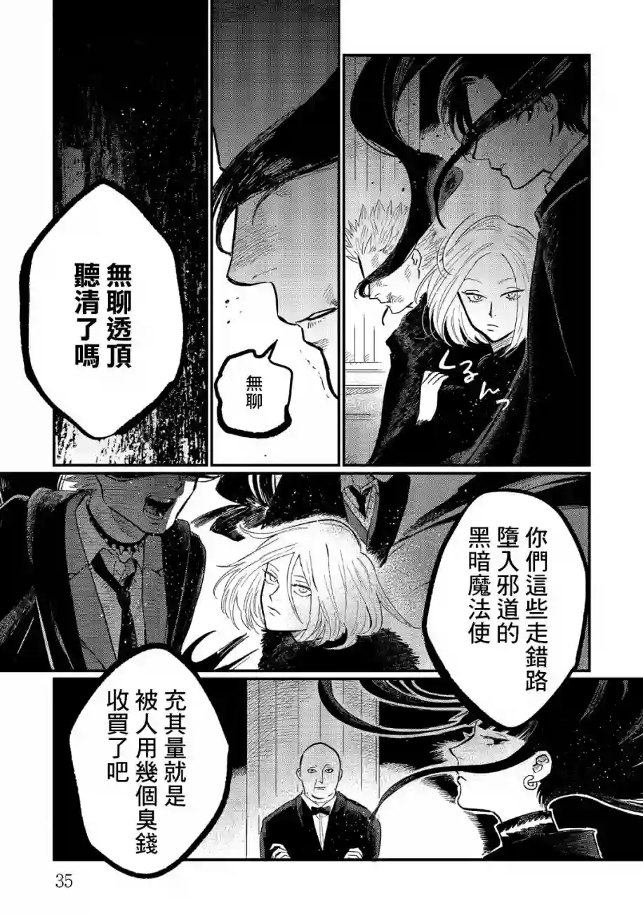 蓟草之城的魔女第12话