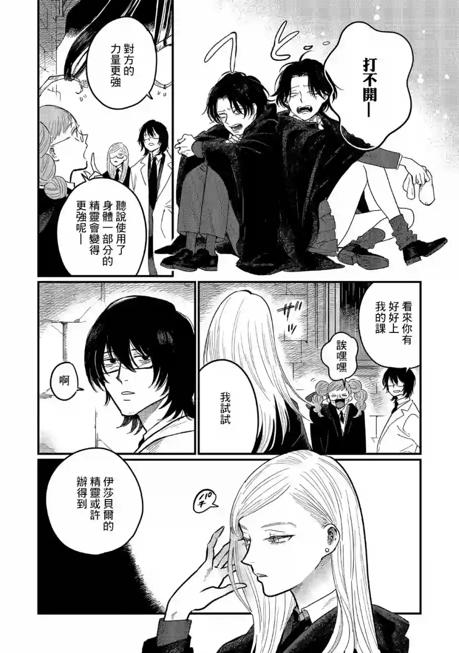 蓟草之城的魔女第12话