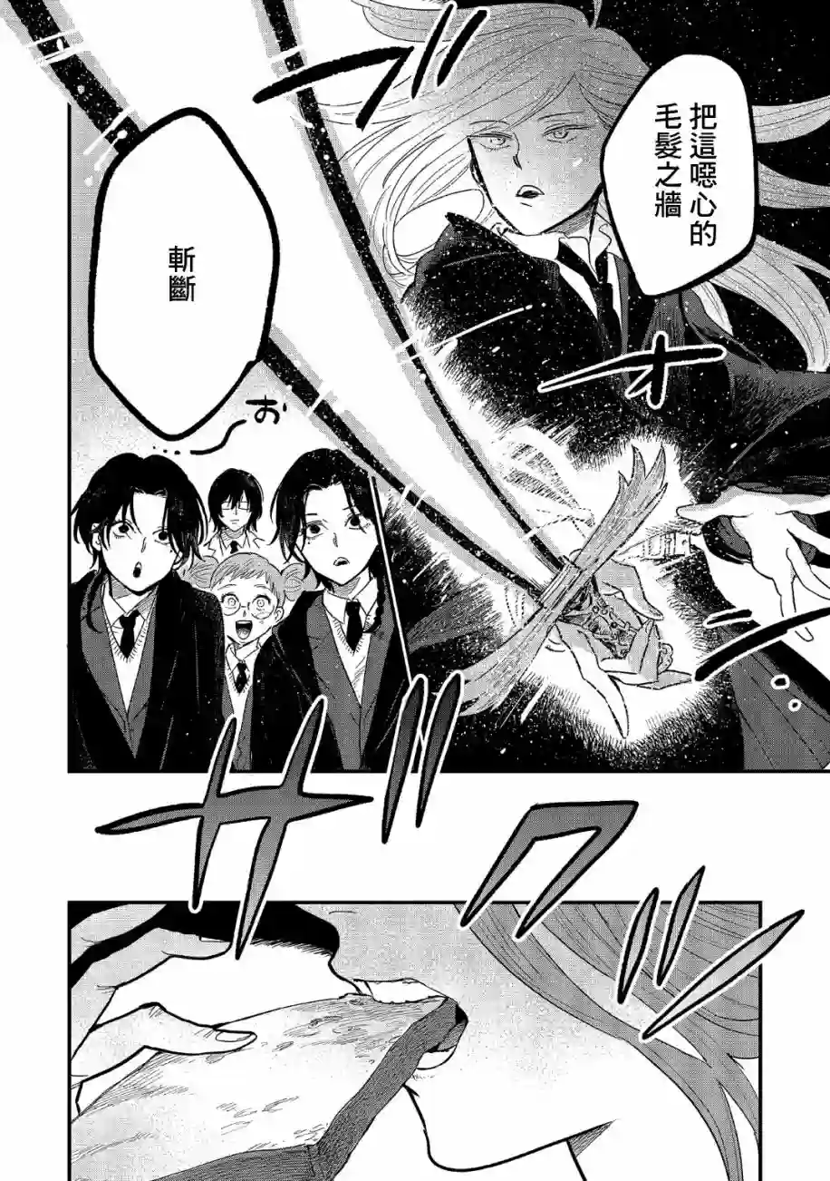 蓟草之城的魔女第12话