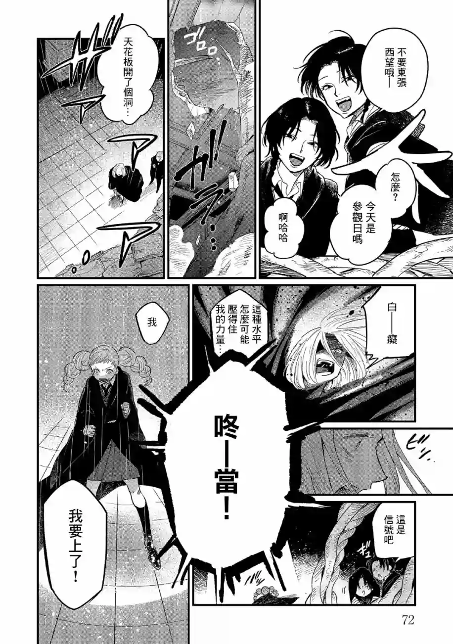 蓟草之城的魔女第13话