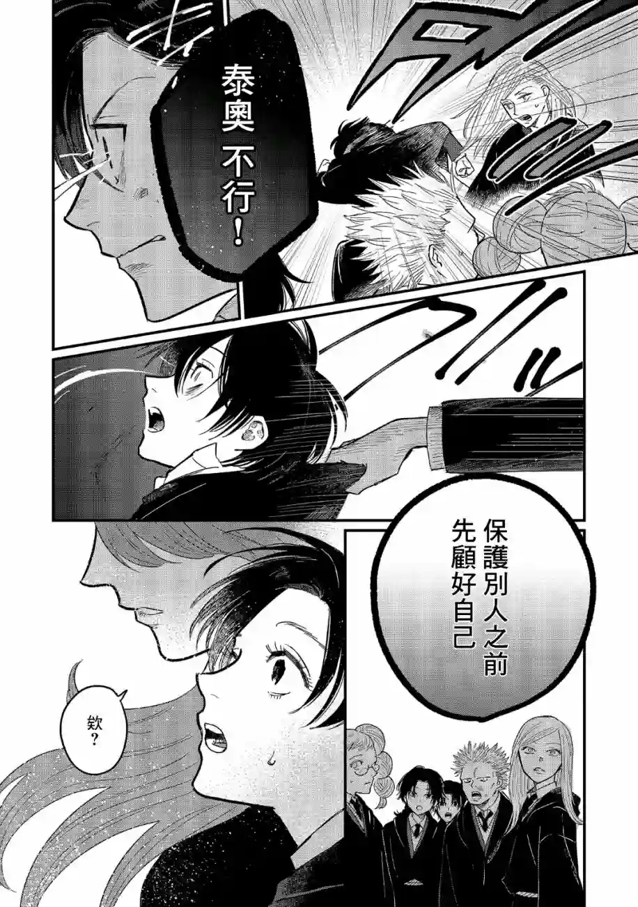 蓟草之城的魔女第13话