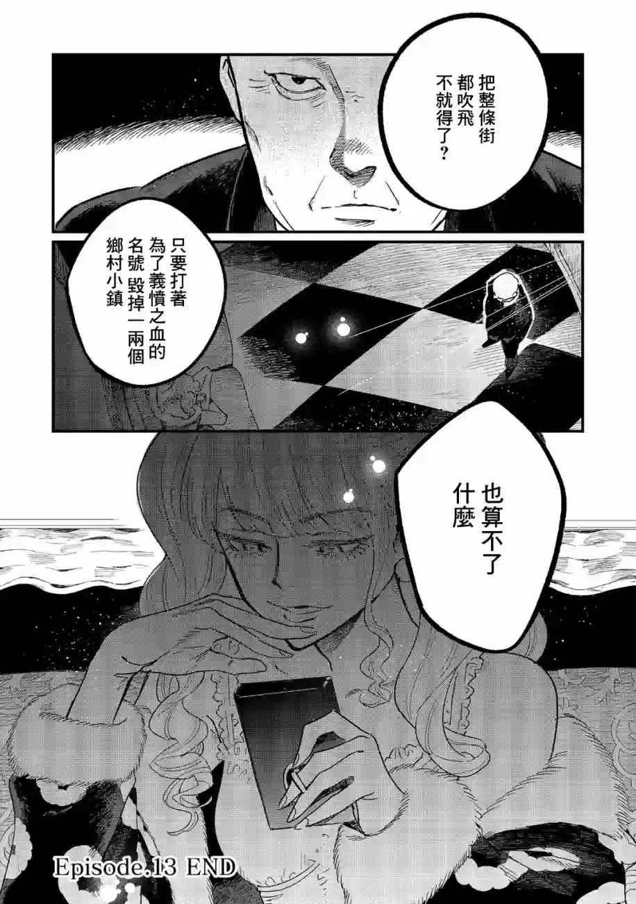 蓟草之城的魔女第13话