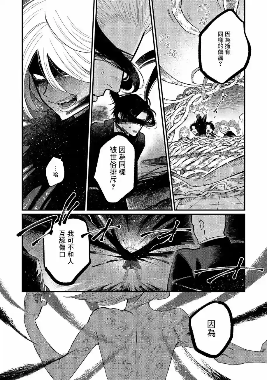 蓟草之城的魔女第13话