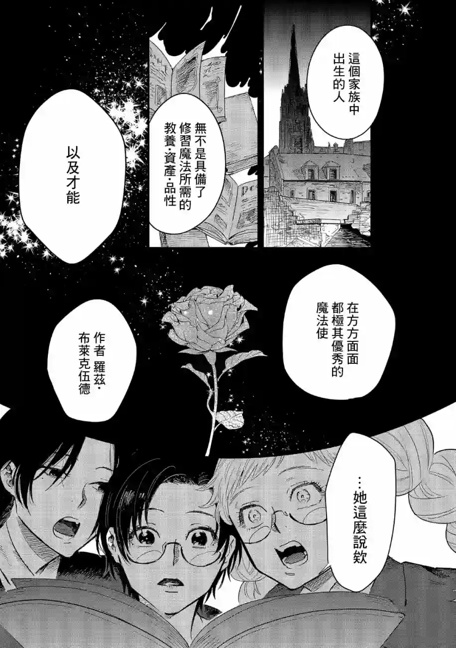 蓟草之城的魔女第14话