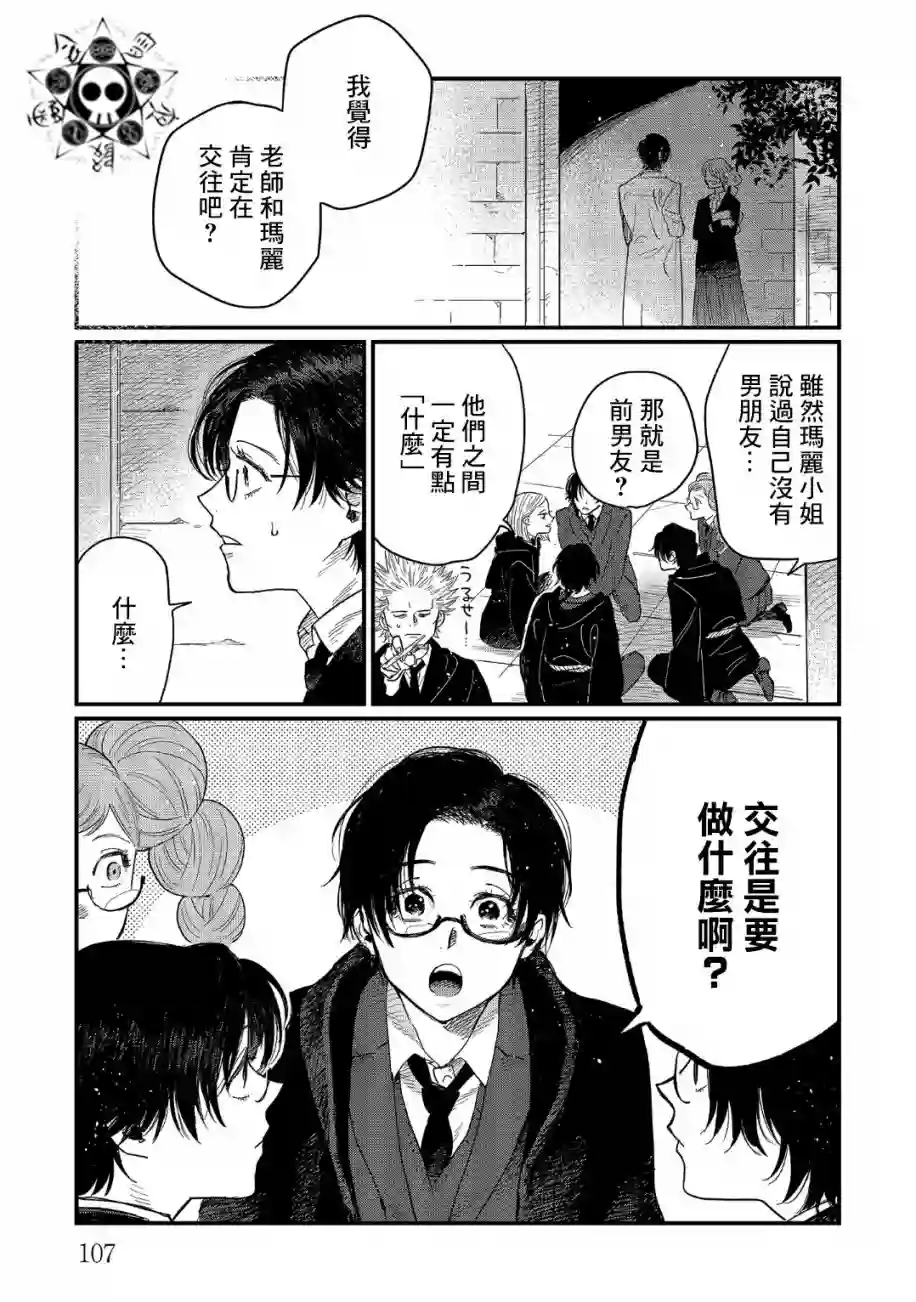 蓟草之城的魔女第14话