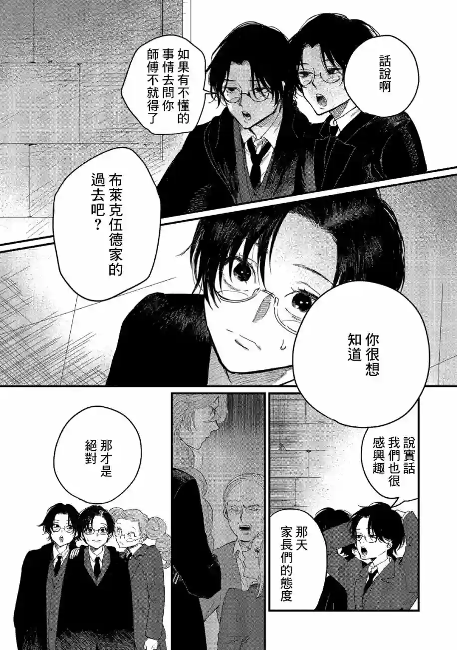 蓟草之城的魔女第14话