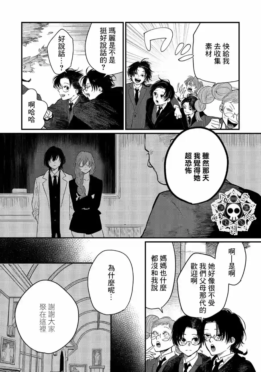 蓟草之城的魔女第14话