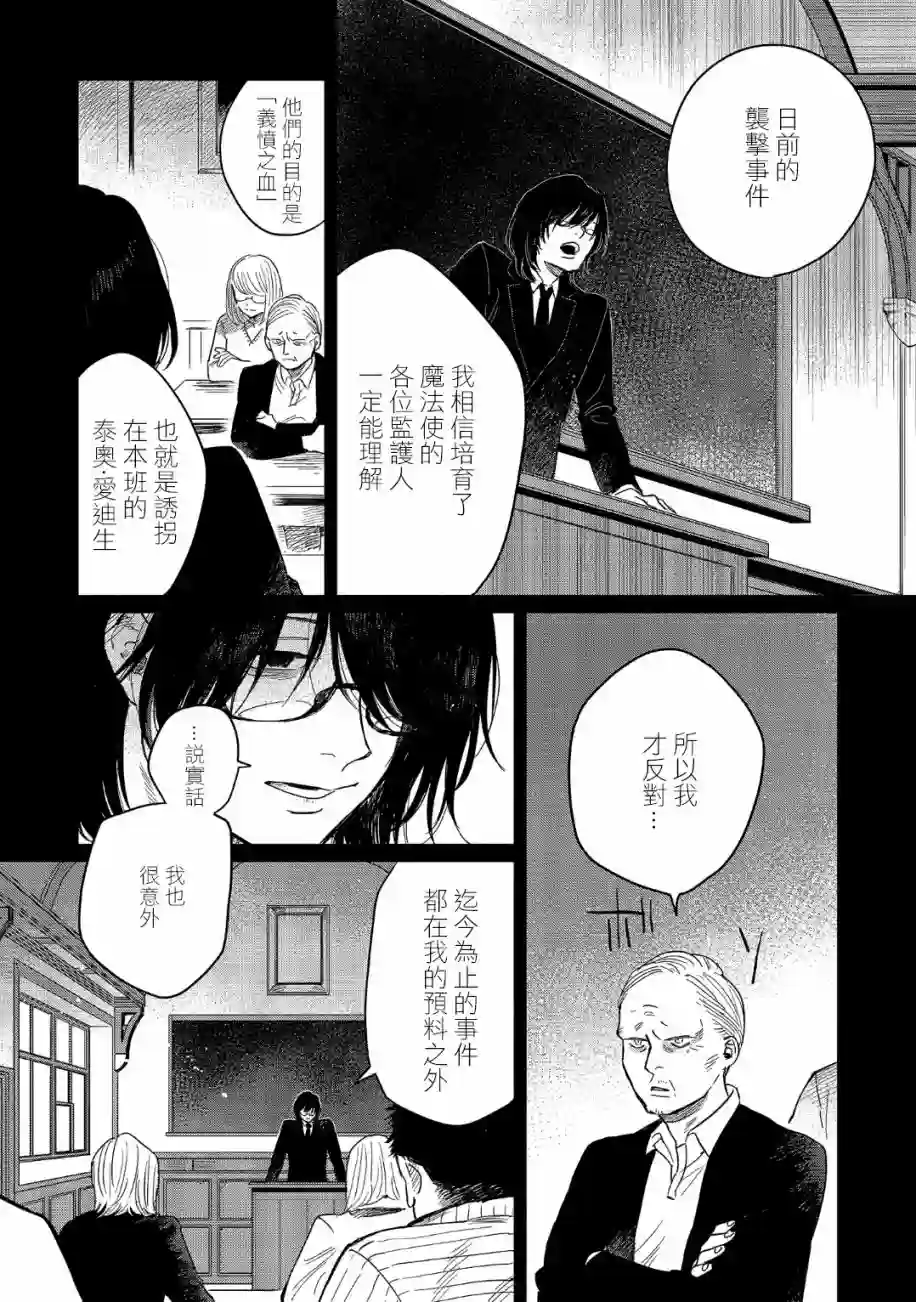 蓟草之城的魔女第14话