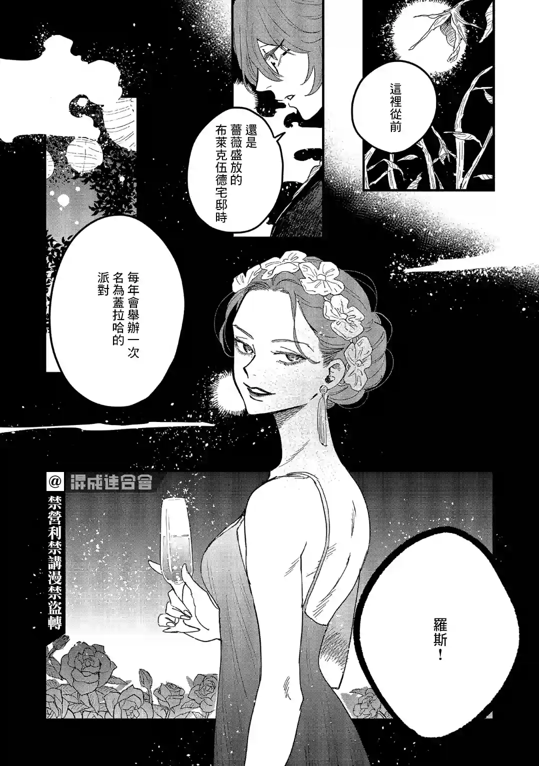 蓟草之城的魔女第15话