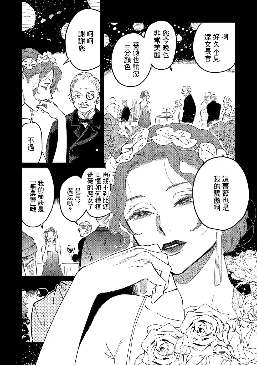 蓟草之城的魔女第15话