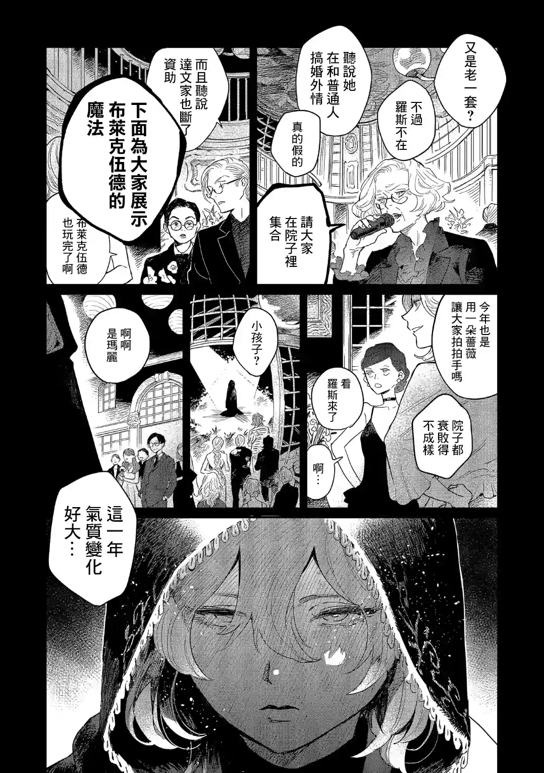 蓟草之城的魔女第15话