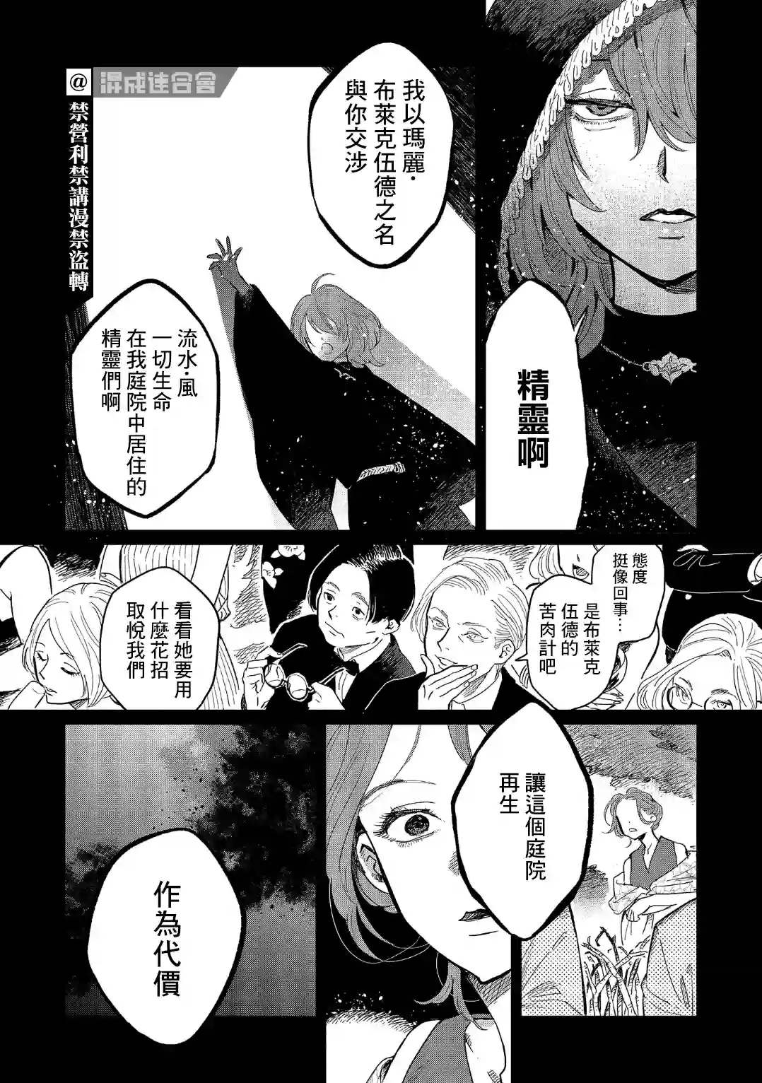 蓟草之城的魔女第15话