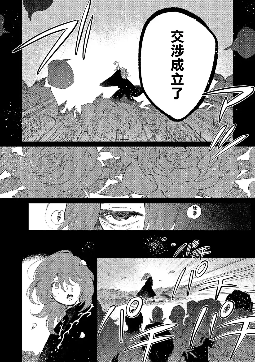 蓟草之城的魔女第15话