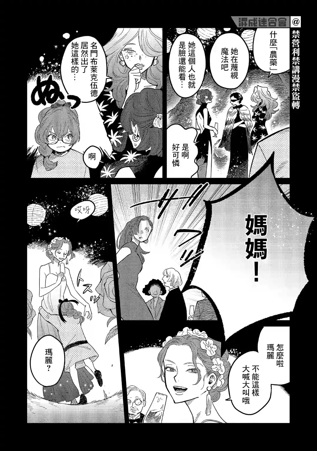 蓟草之城的魔女第15话